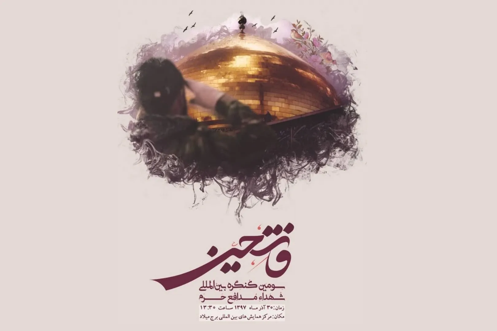 سومین کنگره بین‌المللی شهدای مدافع حرم برگزار می‌شود