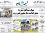 صفحه نخست روزنامه‌های چهارشنبه ۲۳ مهر ۱۴۰۴