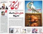 صفحه نخست روزنامه‌های دوشنبه ۲۸ مهر ۱۴۰۴