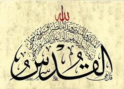 La calligraphie du Mushaf de la mosquée d’Al-Aqsa, un patrimoine culturel et visuel de la Palestine