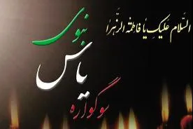 آستان مقدس امامزادگان یاسر و ناصر(ع)؛ میزبان سوگواره «یاس نبوی»