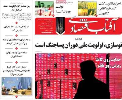 صفحه نخست روزنامه‌های چهار‌شنبه ۱۱ تیر ۱۴۰۴