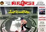 صفحات نخست روزنامه‌های دوشنبه ۲۸ اردیبهشت ۱۴۰۵