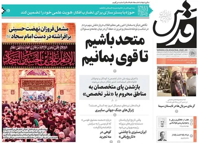 صفحه نخست روزنامه‌های دوشنبه ۳۰ تیر ۱۴۰۴