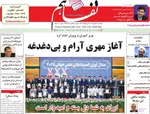 صفحه نخست روزنامه‌های یکشنبه ۳۰ شهریور ۱۴۰۴