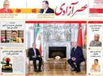 صفحه نخست روزنامه‌های شنبه ۱ شهریور ۱۴۰۴