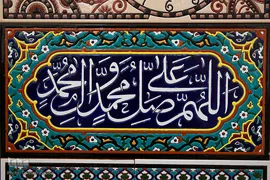 اولین نمایشگاه بین المللی تجهیزات مساجد واماکن متبرکه