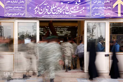 بیست و ششمین نمایشگاه قرآن کریم
