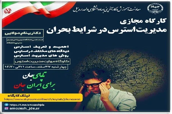 کارگاه آموزشی 