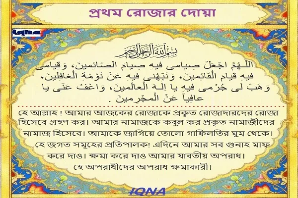 পবিত্র রমজান মাসের প্রথম দিনের দোয়া