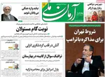 صفحه نخست روزنامه‌های چهارشنبه ۱ مرداد ۱۴۰۴