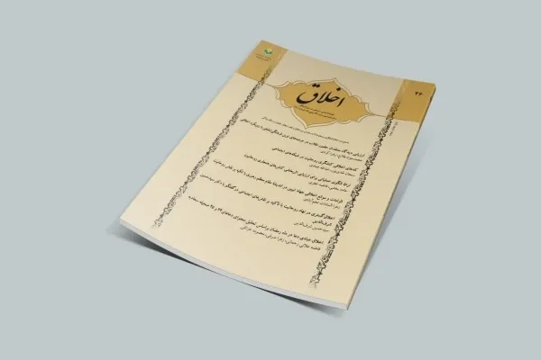 بررسی بحران اخلاقی از دیدگاه شهروندان تهرانی در فصلنامه علمی مطالعات اخلاق کاربردی