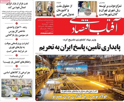 صفحات نخست روزنامه‌های یکشنبه ۳ خرداد ۱۴۰۵