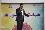 همایش بزرگداشت روز ملی شوراها