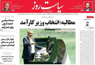 روزنامه سیاست روز