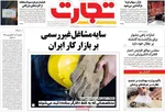 صفحات نخست روزنامه‌های دوشنبه ۲۸ اردیبهشت ۱۴۰۵