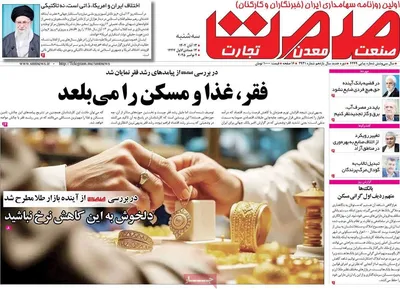 صفحه نخست روزنامه‌های ‌سه‌شنبه ۱۳ آبان ۱۴۰۴