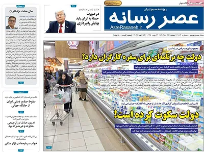 صفحات نخست روزنامه‌های دوشنبه ۲۹ دی ۱۴۰۴