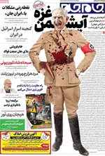 صفحه نخست روزنامه‌های چهار‌شنبه ۲۱ خرداد ۱۴۰۴