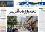 صفحه نخست روزنامه‌های چهارشنبه ۴ تیر ۱۴۰۴