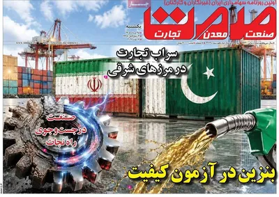 صفحات نخست روزنامه‌های یکشنبه ۲۵ مرداد ۱۴۰۵