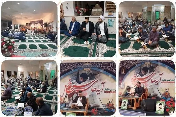 دومین محفل «آیه‌های خونین» در فریدونکنار برگزار شد