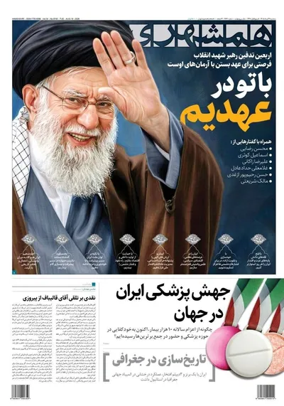 صفحات نخست روزنامه‌های سه‌شنبه ۲۷ مرداد ۱۴۰۵