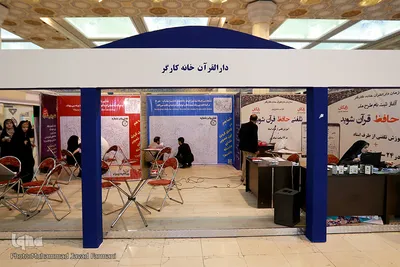 نگاهی به حضور نهادها و ارگان ها در بیست و هفتمین نمایشگاه بین المللی قرآن کریم