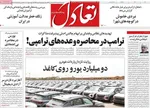 صفحات نخست روزنامه‌های یکشنبه
