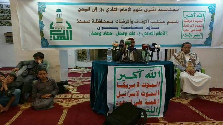 سمینار فرهنگی «امام هادی(ع)» در یمن برگزار شد