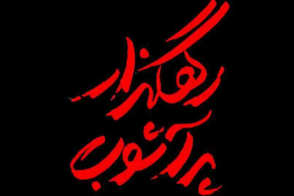 بررسی جنبش‌های نومتافیزیکی غرب در کتاب «رهگذار پرآشوب»