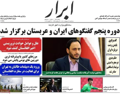 روزنامه ابرار