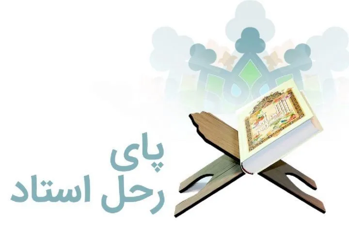 نگاهی به جلسات آموزش قرآن شهریار و ملارد