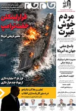 صفحات نخست روزنامه‌های ‌دوشنبه ۲۵ اسفند ۱۴۰۴