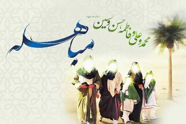 انتشار فراخوان پویش تولید محتوای دیجیتال با موضوع مباهله