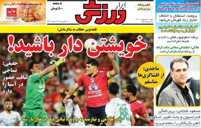 روزنامه ابرار ورزشی