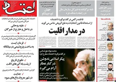 روزنامه اعتماد