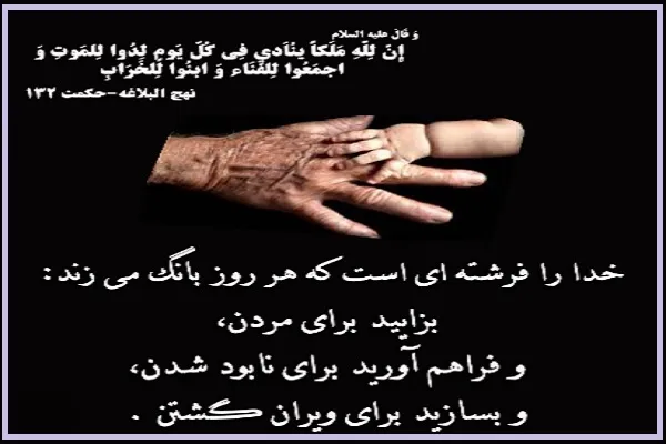 نتیجه آباد کردن دنیا در کلام امام علی(ع) + اینفوگرافیک