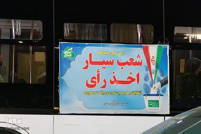 ساعات پایانی انتخابات ریاست‌جمهوری در اصفهان