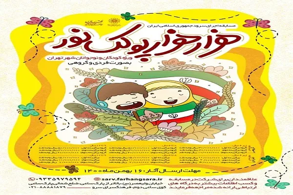 جشنواره «هزارهزار پولک نور» فراخوان داد