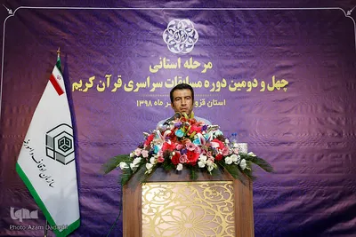چهل و دومین دوره مسابقات سراسری قرآن کریم در قزوین