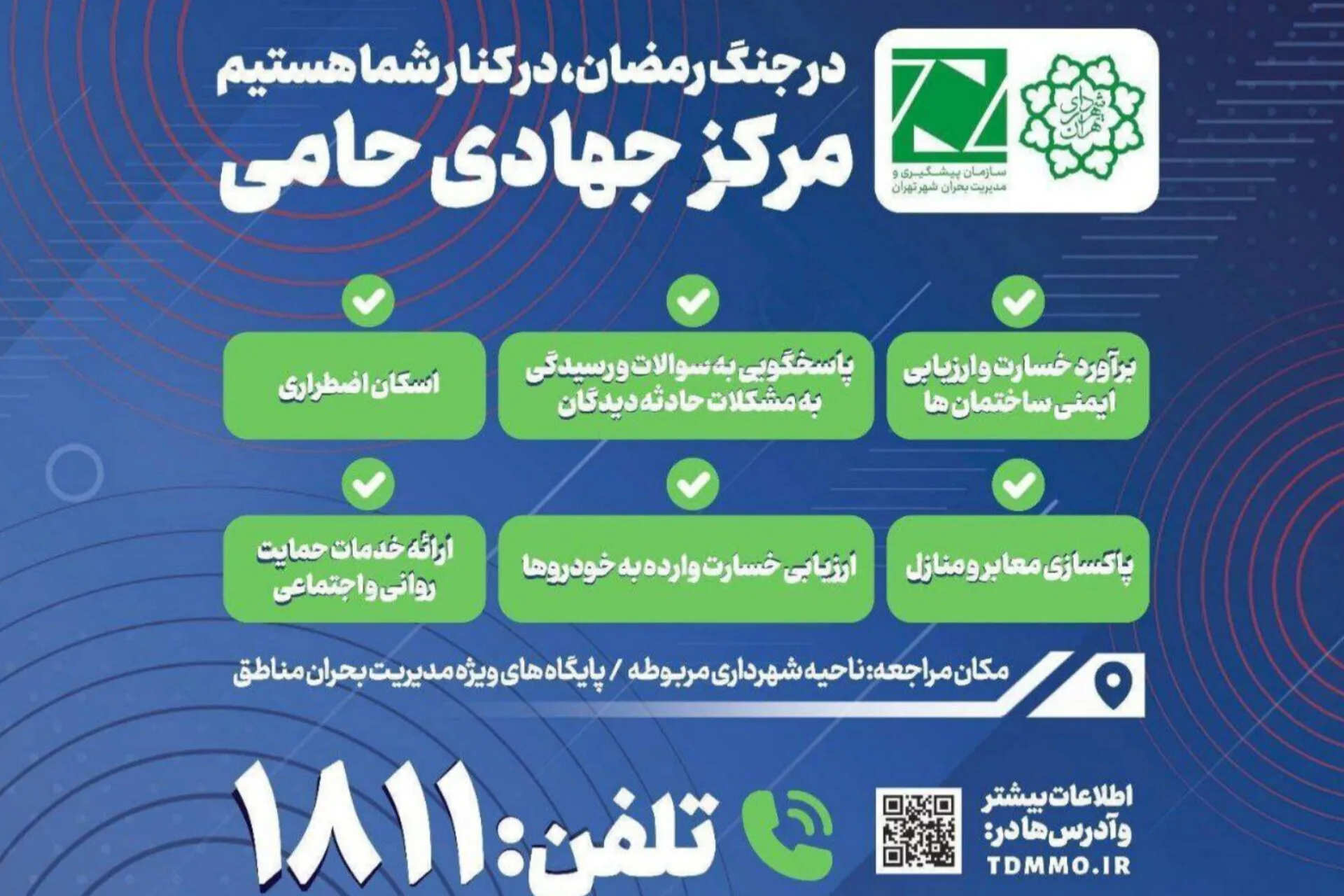 راه‌اندازی «مرکز جهادی حامی» شهر