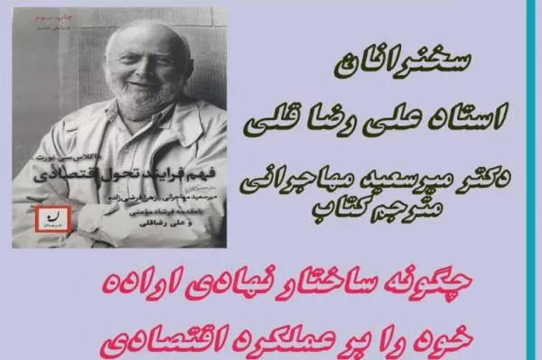 چگونه ساختار نهادی اراده خود را بر عملکرد اقتصادی تحمیل می‌‌کند