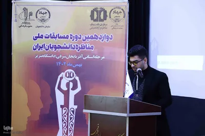 مرحله مقدماتی و نیمه نهایی مناظرات دانشجویی دانشگاه‌های آذربایجان شرقی‎