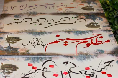 مشق عشق خوشنویسان اصفهانی در سوگ سیدالشهدا (ع)