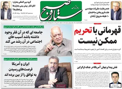 روزنامه ستاره صبح