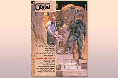 شماره‌‌ ۲۵۲ «ماهنامه‌‌ نمایش» منتشر شد