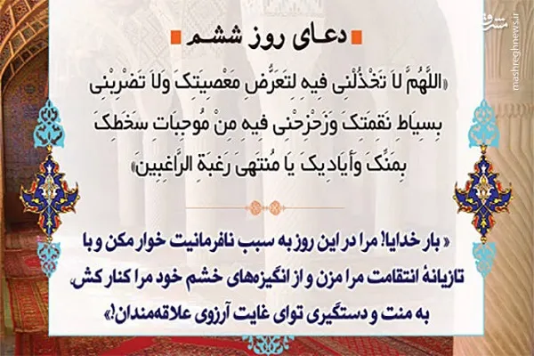 گام ششم روزه‌داری؛ خدایا مرا وامگذار
