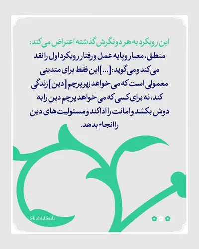 دنیانگری و تکلیف‌گرایی