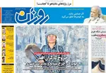 صفحه نخست روزنامه‌های چهارشنبه ۵ شهریور ۱۴۰۴